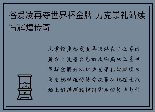 谷爱凌再夺世界杯金牌 力克崇礼站续写辉煌传奇