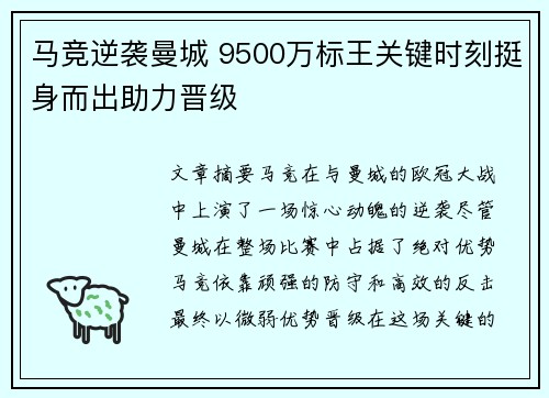 马竞逆袭曼城 9500万标王关键时刻挺身而出助力晋级